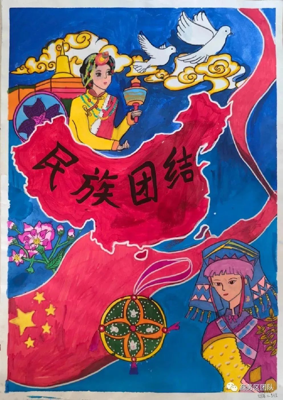 “手足相亲 守望相助”民族团结一家亲儿童画-第2张