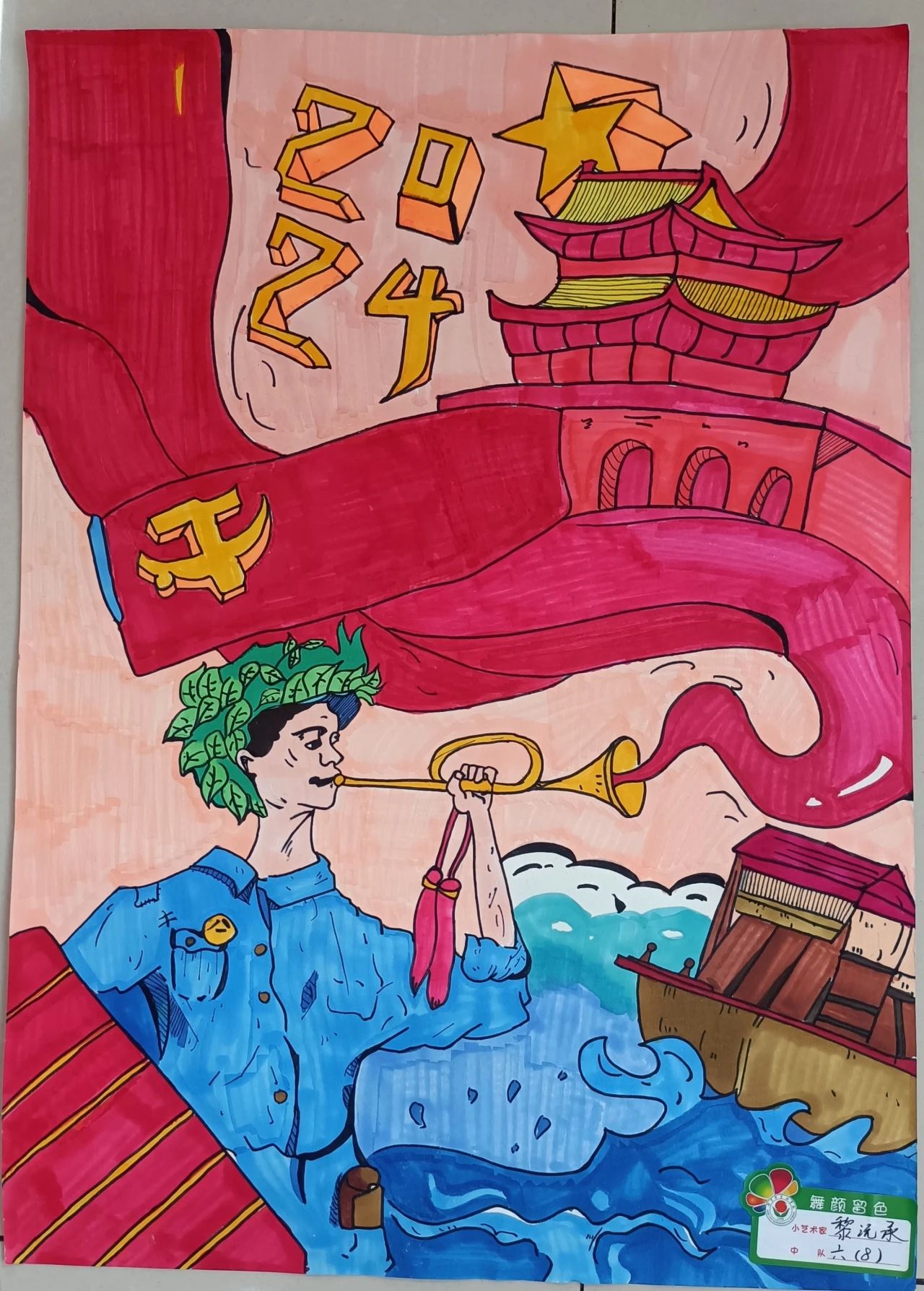 2024“童心跟党走 筑梦向未来”优秀绘画作品（6张）