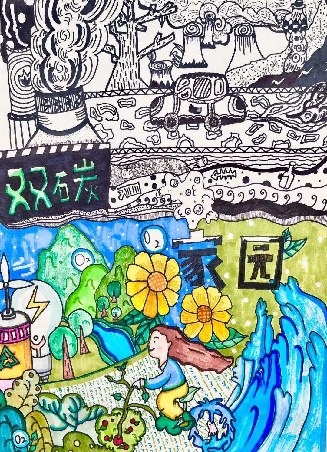 “碳”索无限 绿色生活“六·五”环境日主题画-第3张