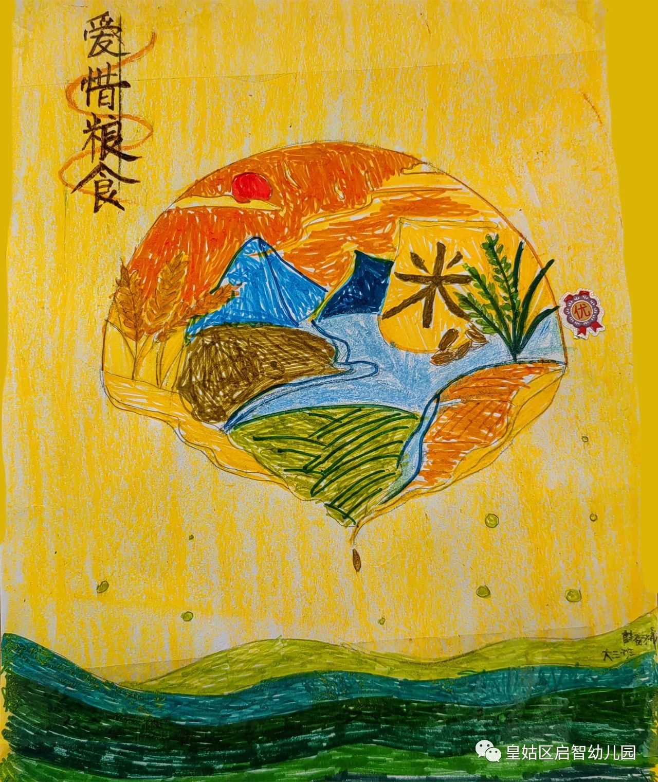 节约粮食幼儿园画画-第5张