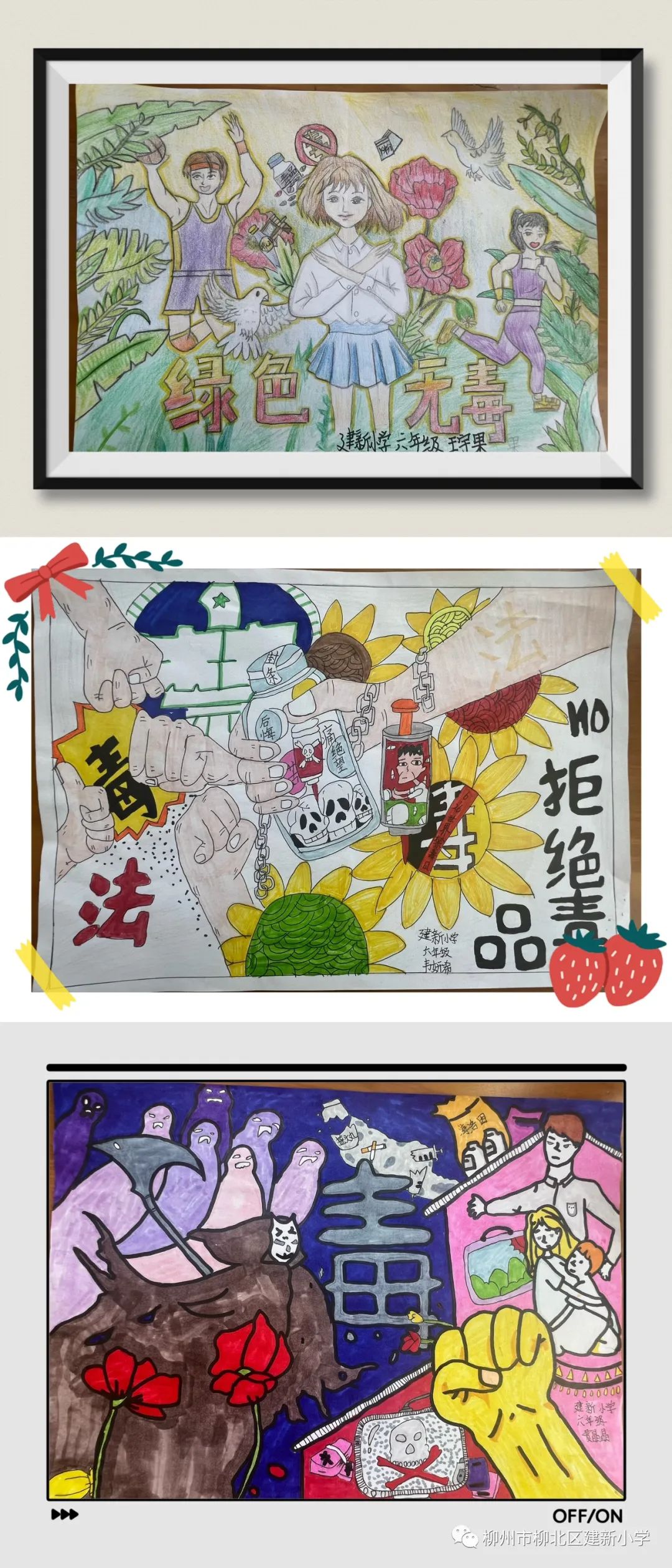 6张“青春无毒 向阳而生”禁毒绘画作品