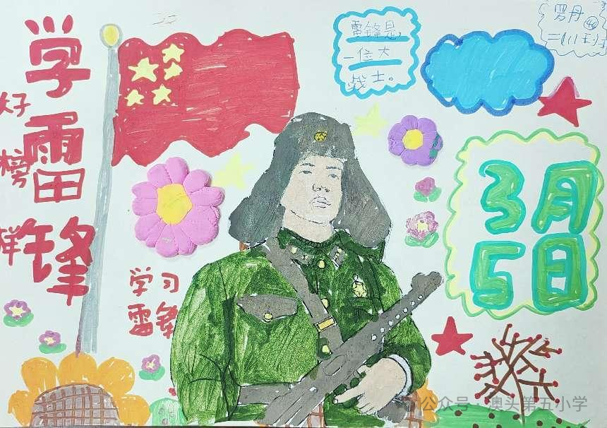 “学习雷锋精神 传递榜样力量”休息儿童画-第6张