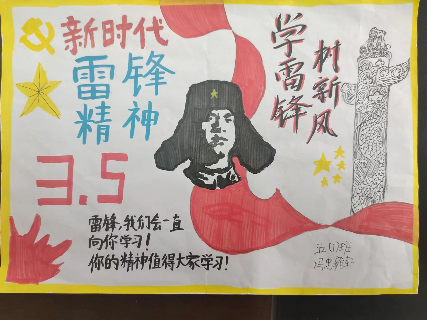 学雷锋弘扬雷锋精神主题绘画-第6张