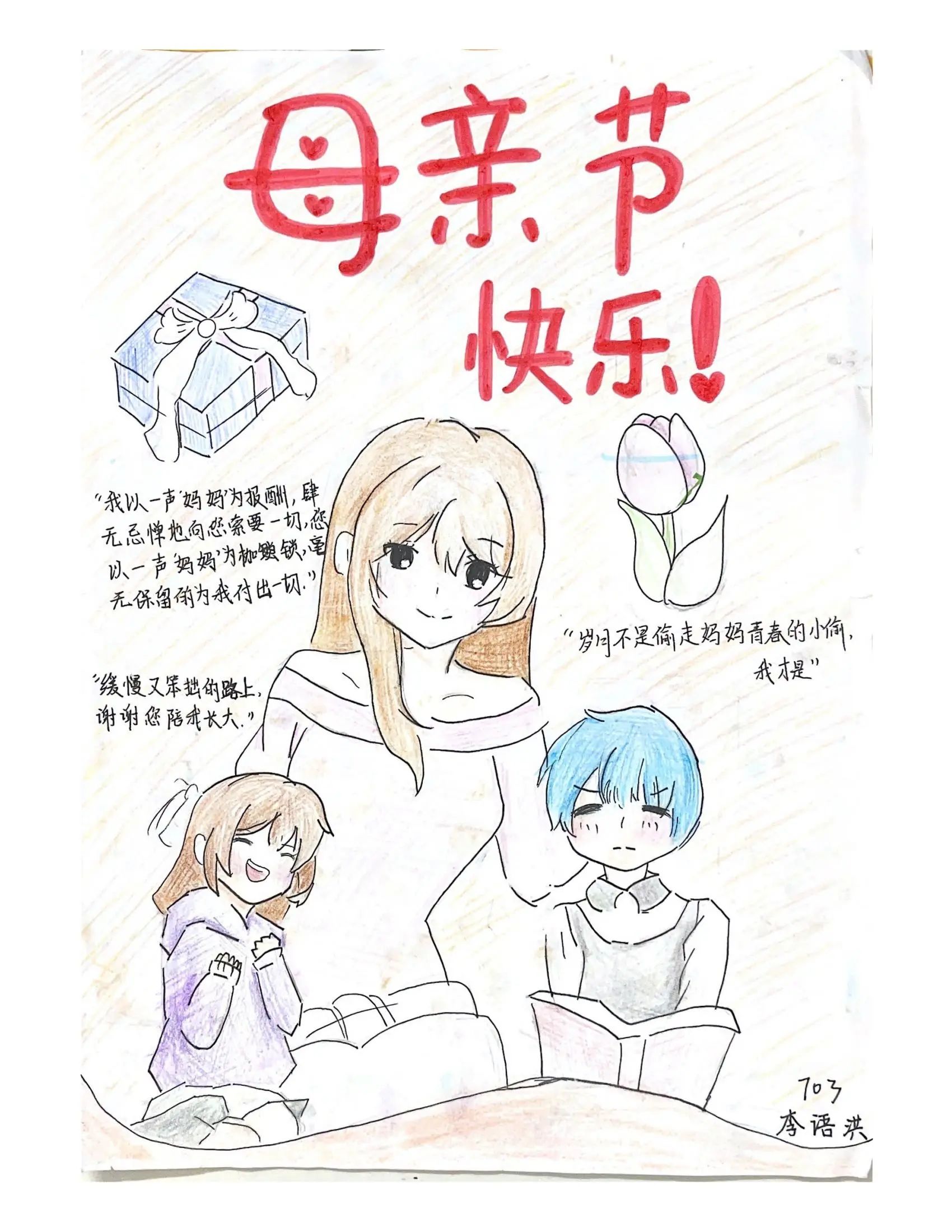 母亲节优秀绘画《妈妈 您辛苦了》-第7张
