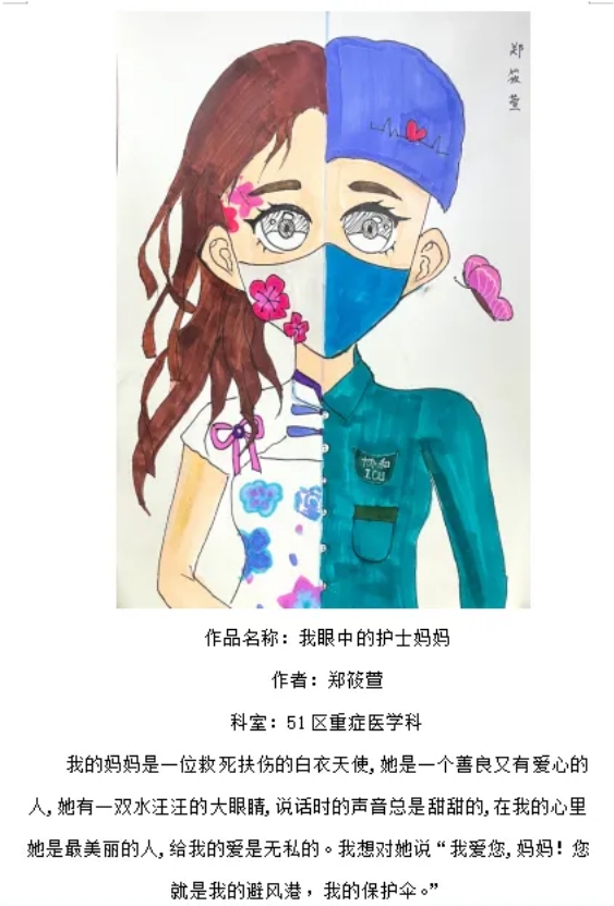 白衣逐光 翰墨溢彩2024护士节绘画作品《我眼中的护士妈妈》