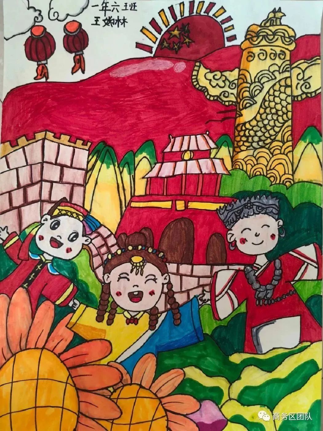 “宣传民族政策 维护民族团结”小学儿童画-第5张