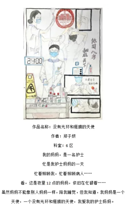 白衣逐光 翰墨溢彩2024护士节绘画作品《没有光环和翅膀的天使》