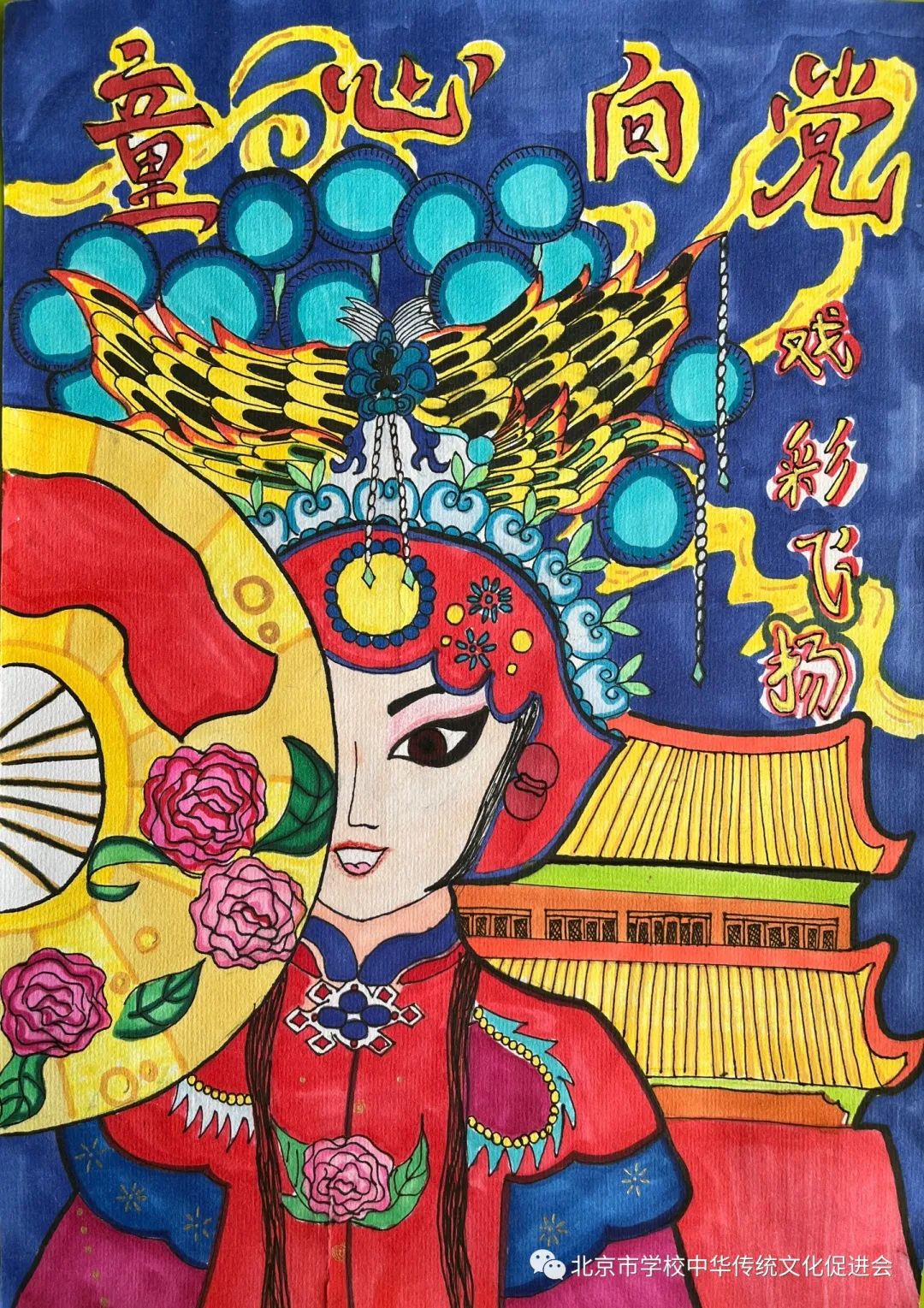 “华夏国粹 古风雅韵”戏曲人物儿童画-第2张