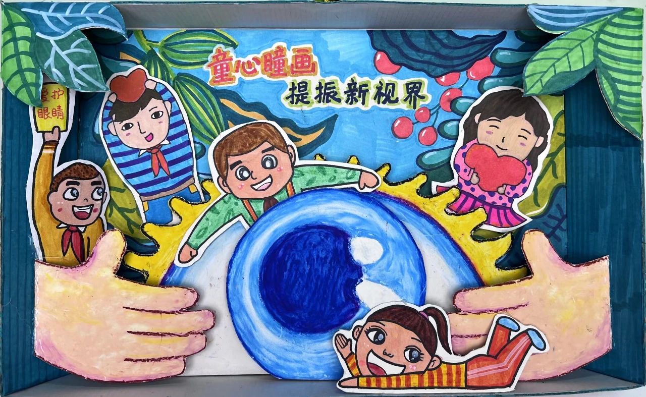 “童心瞳画 提振新视界”全国爱眼日绘画-第6张