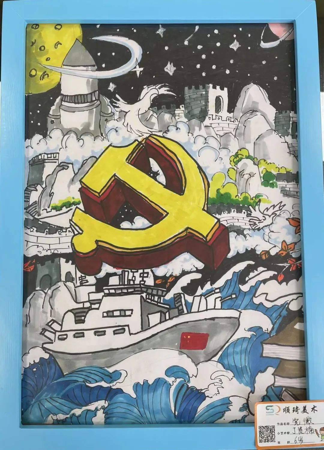 “学思践悟新思想 砥砺前行新征程”绘画比赛优秀作品-第1张