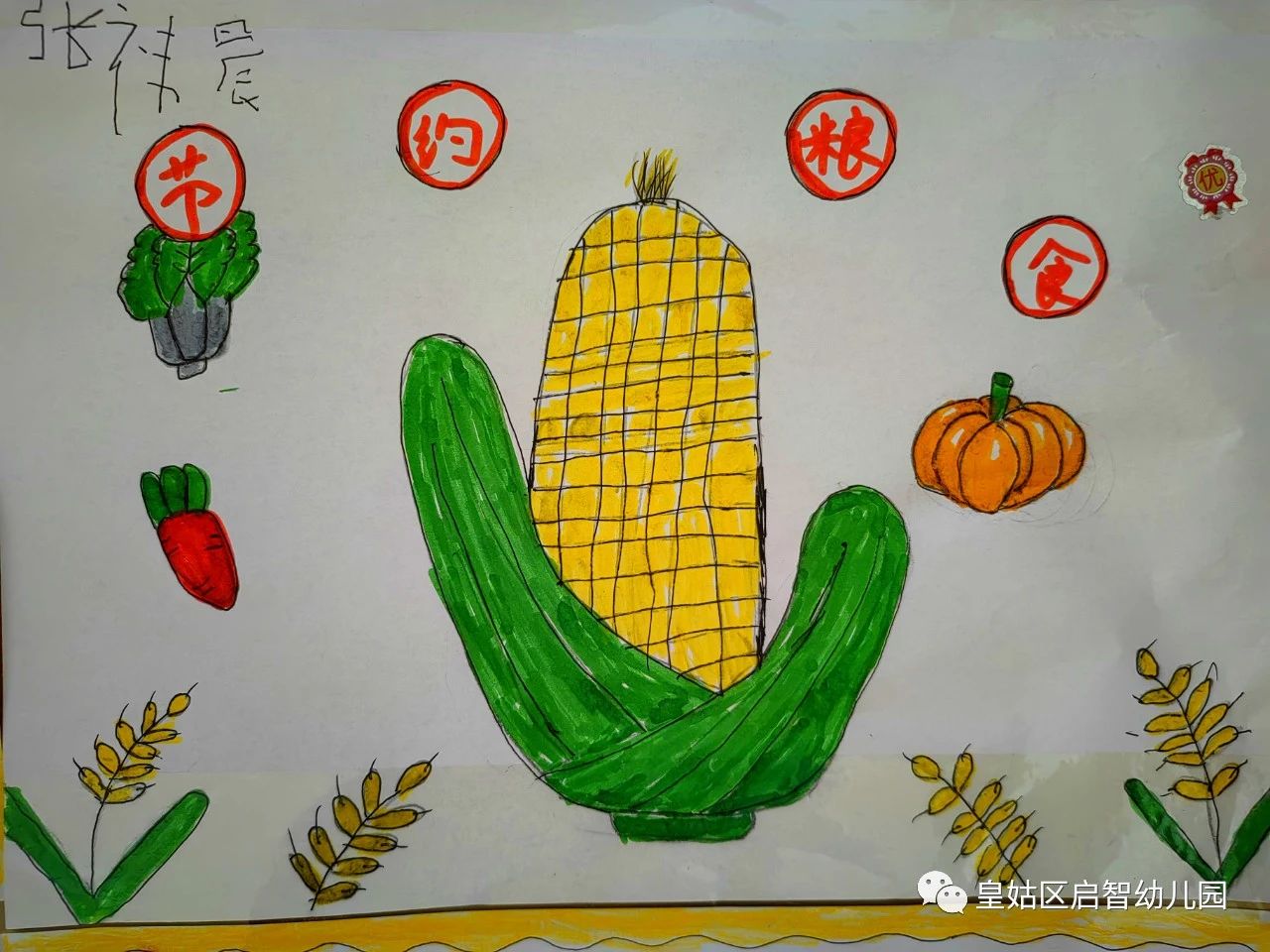 节约粮食幼儿园画画-第1张