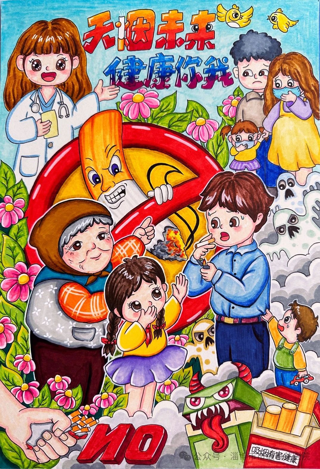 “无烟未来 健康你我”一等奖绘画（5张）