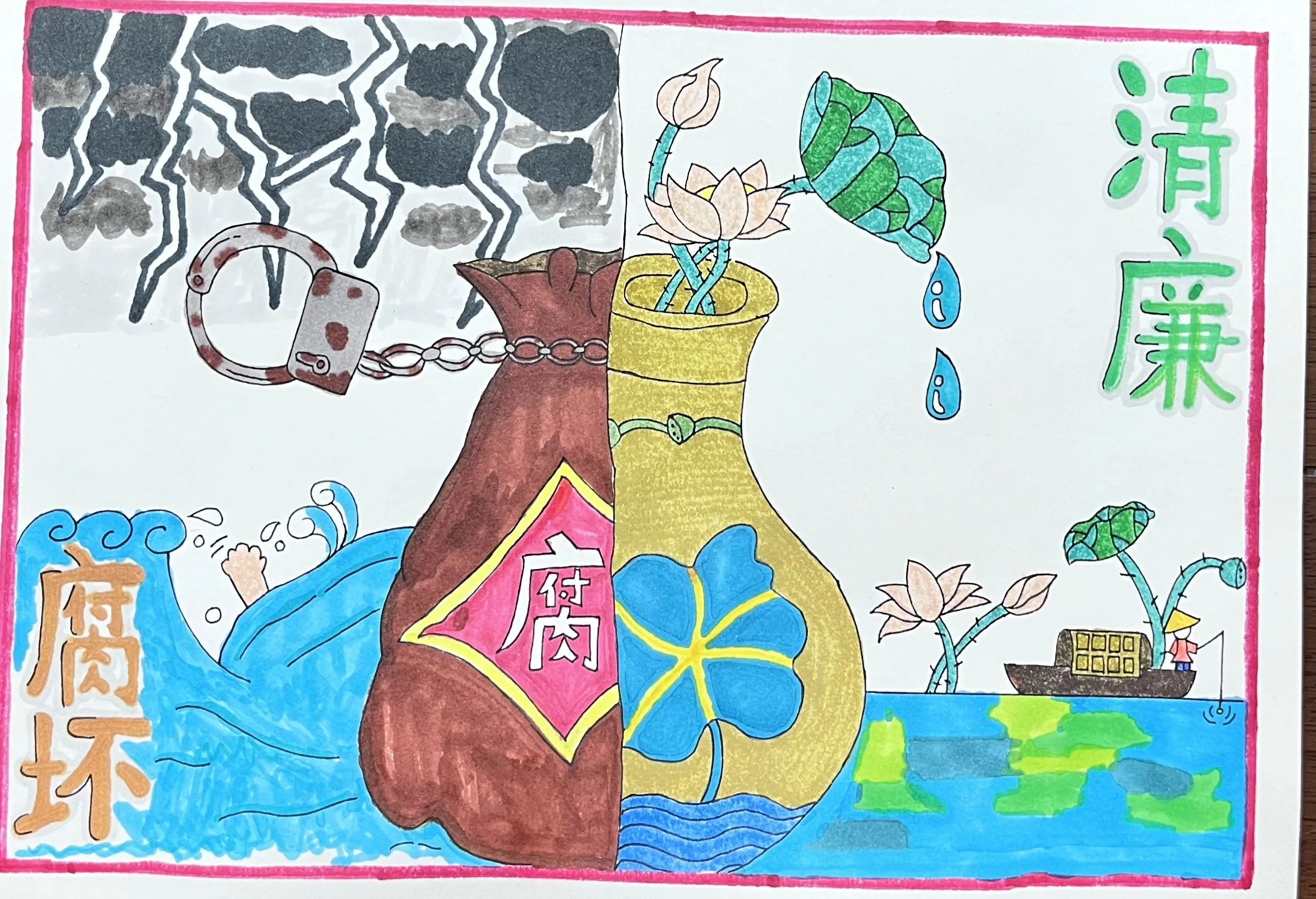 “笔墨扬正气 书画颂清廉”绘画一等奖作品（5张）