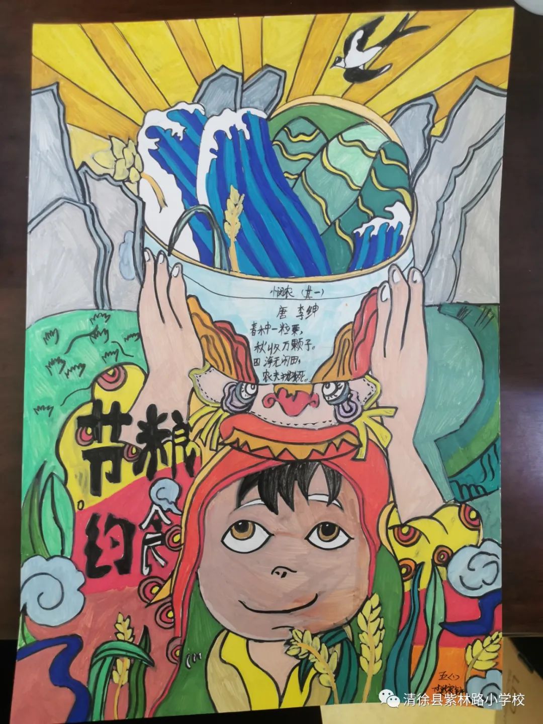 “爱粮节粮 争做光盘小达人”的儿童画图片-第2张