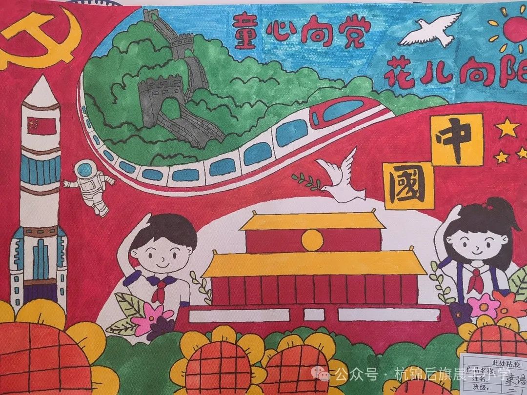 4张小学“感党恩 听党话 跟党走”绘画比赛优秀作品