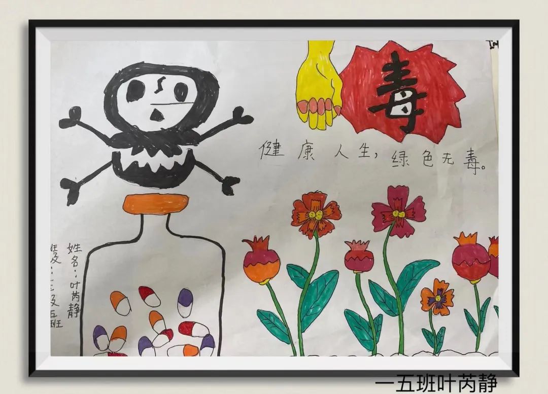 2024年小学禁毒教育主题绘画-第1张