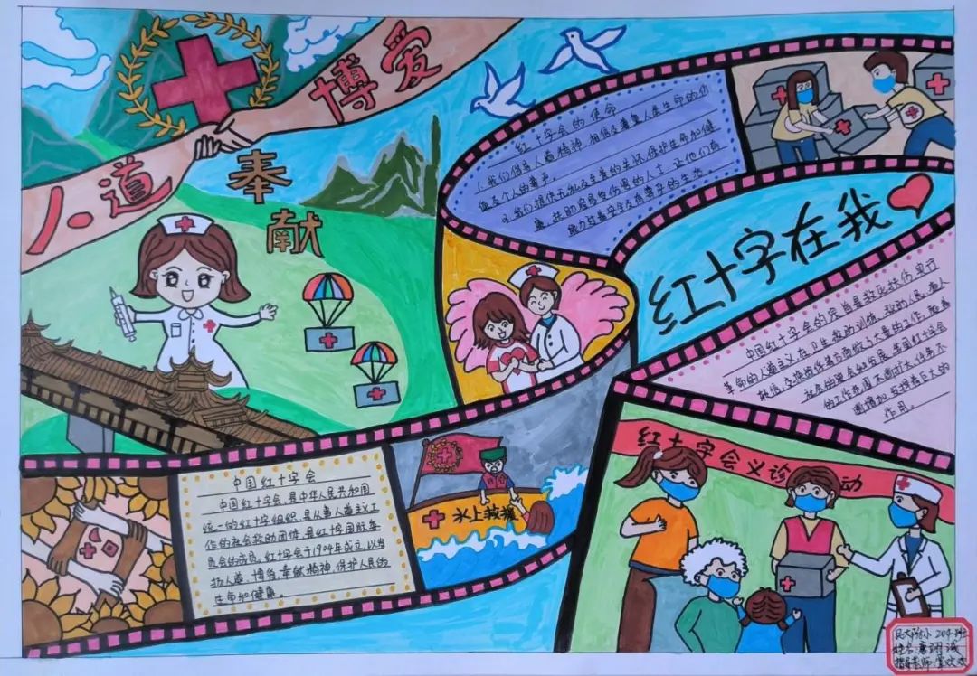 “人道博爱奉献 红十字在我心”绘画优秀作品
