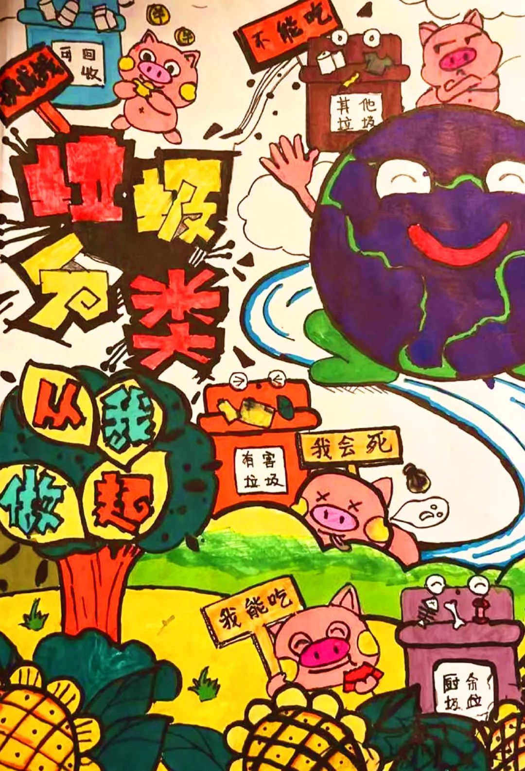 5张关于世界环境日《美丽中国 你我共创》儿童画 5张关于世界环境日《美丽中国 你我共创》儿童画