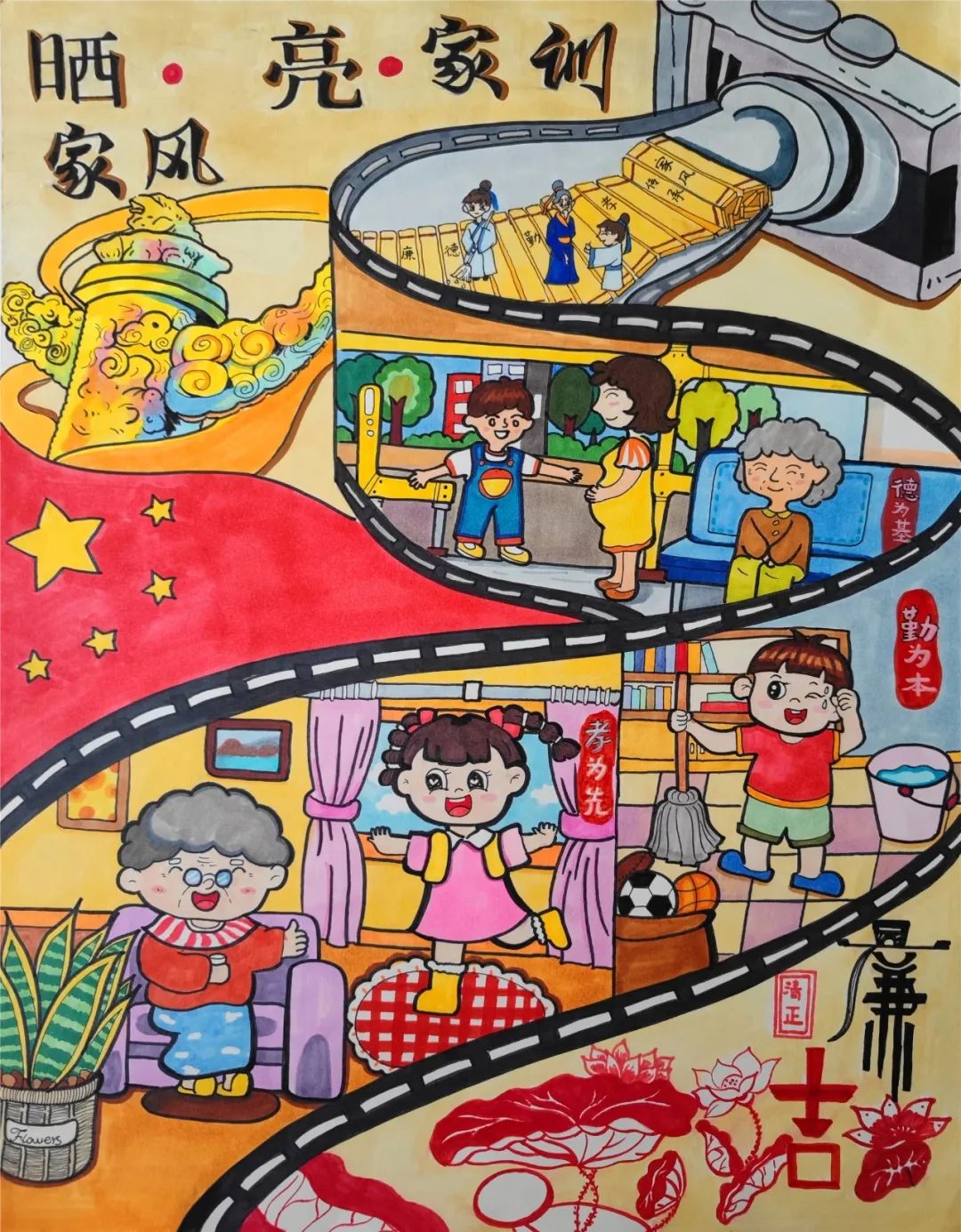 “树家风 传家训 传承家风 弘扬美德”儿童画-第1张