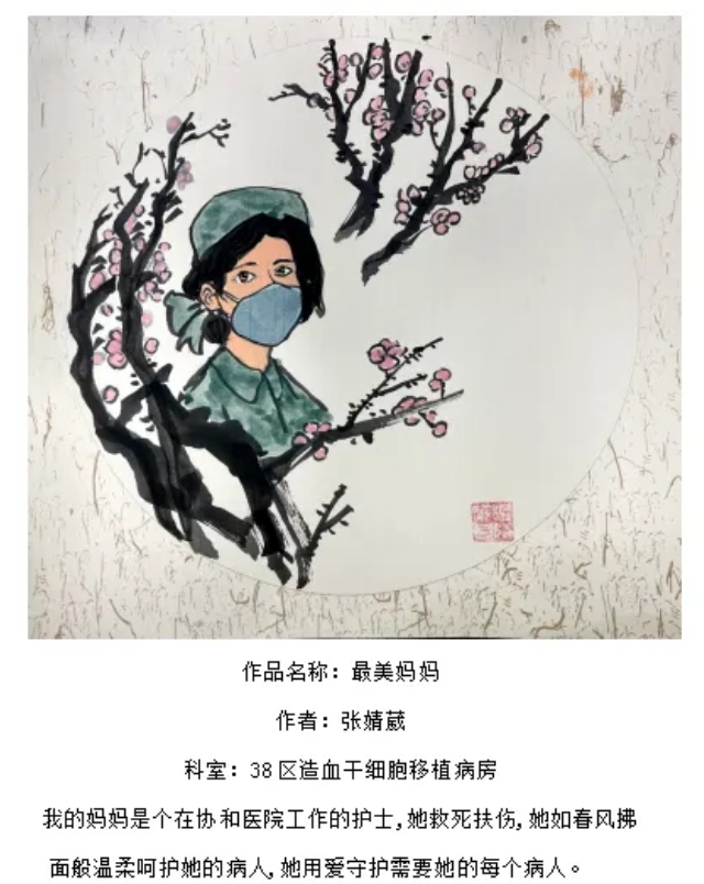 白衣逐光 翰墨溢彩2024护士节绘画作品《最美护士妈妈》