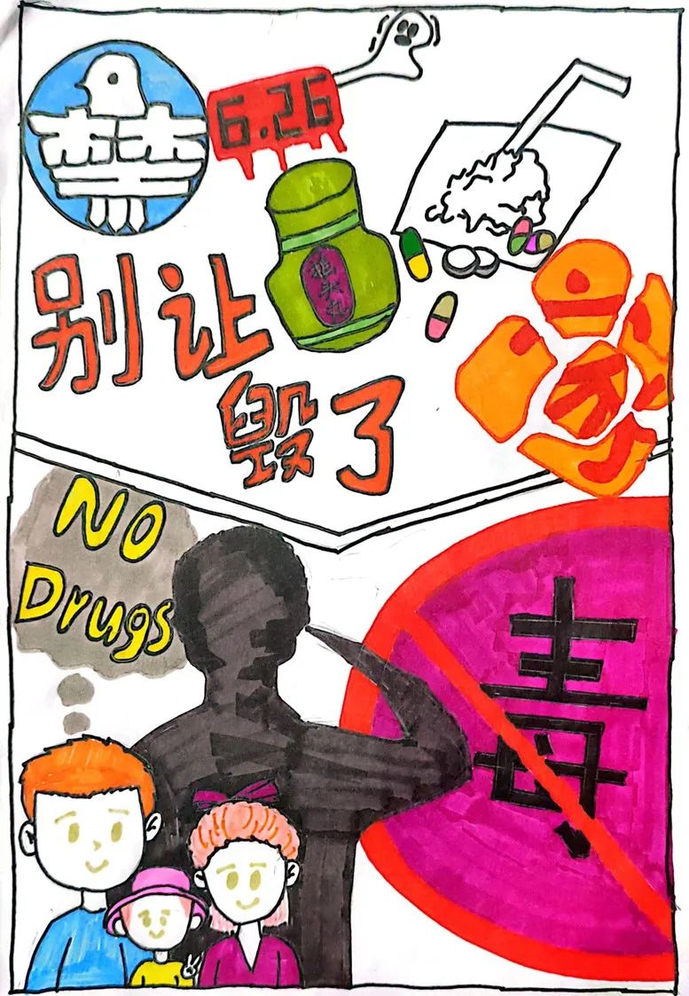 6月26日禁毒日主题画《珍爱生命 远离毒品》-第3张