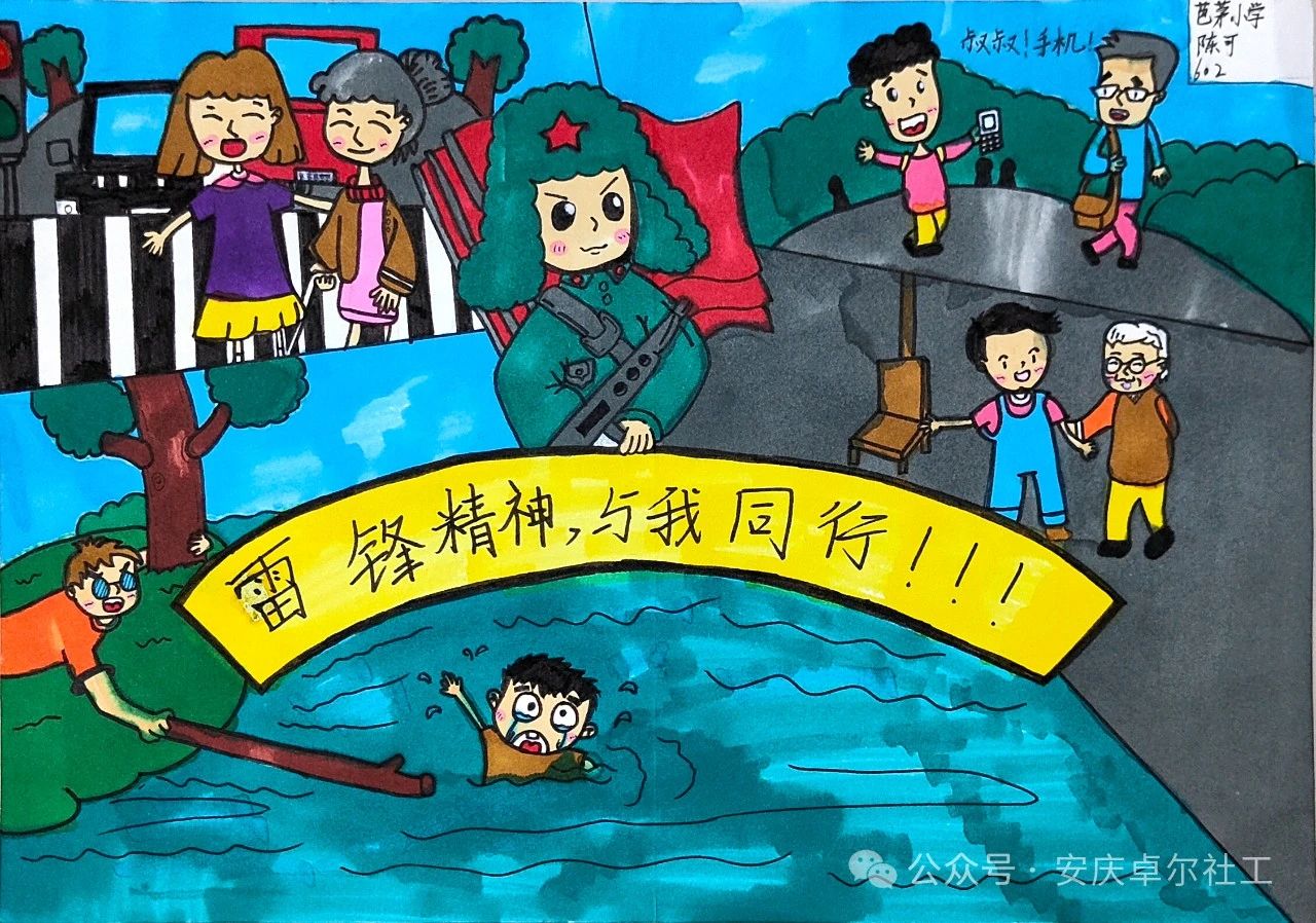 “学习雷锋事迹 弘扬奉献精神”少儿绘画-第5张