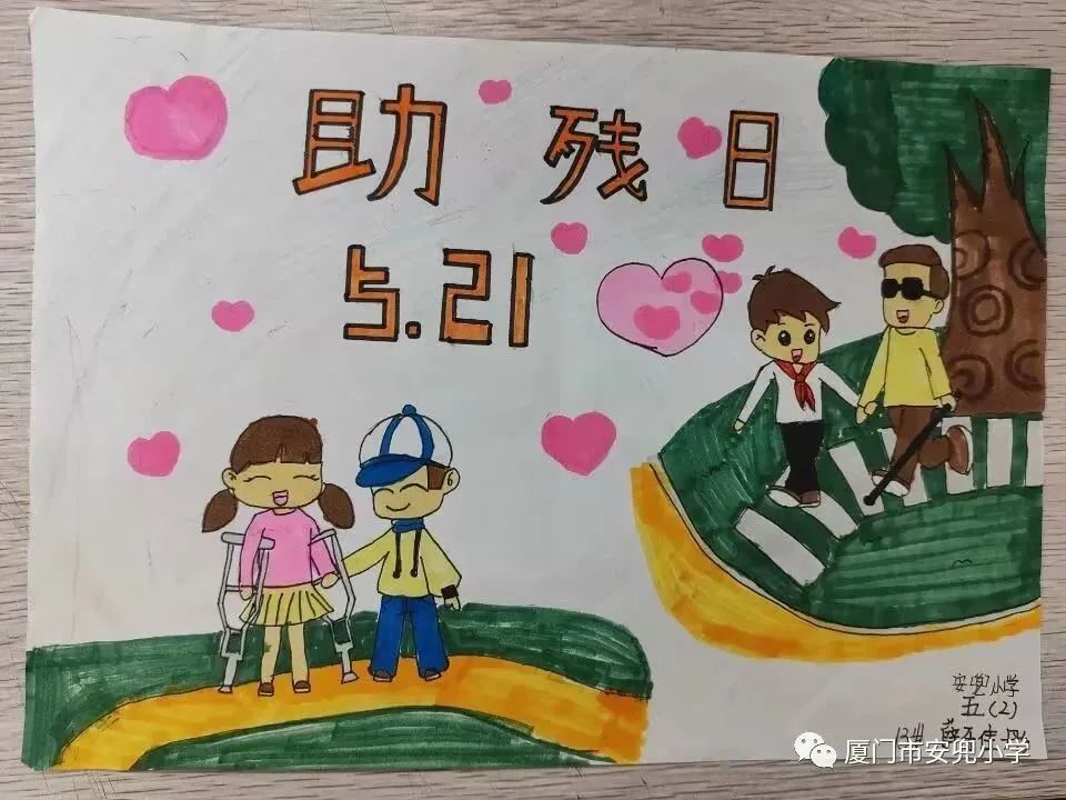 “关爱残疾人”521助残日绘画作品-第5张