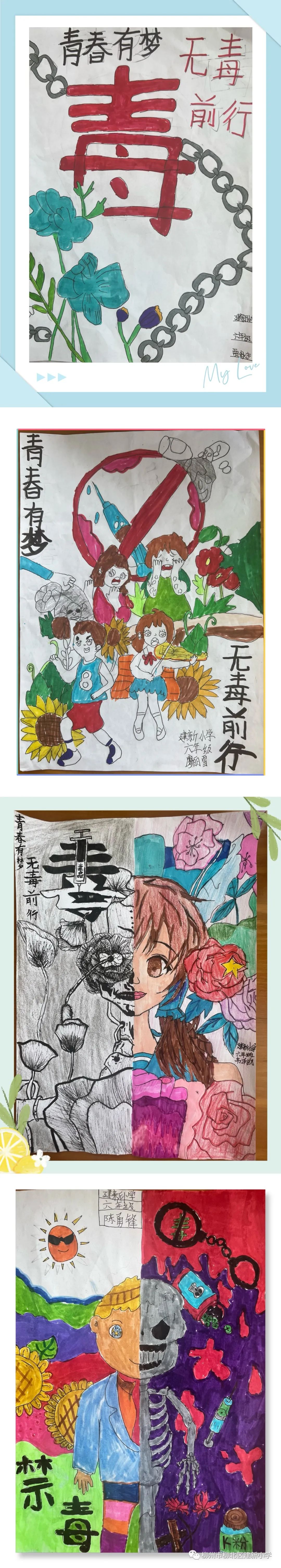 “青春有梦 无毒前行”禁毒绘画5张