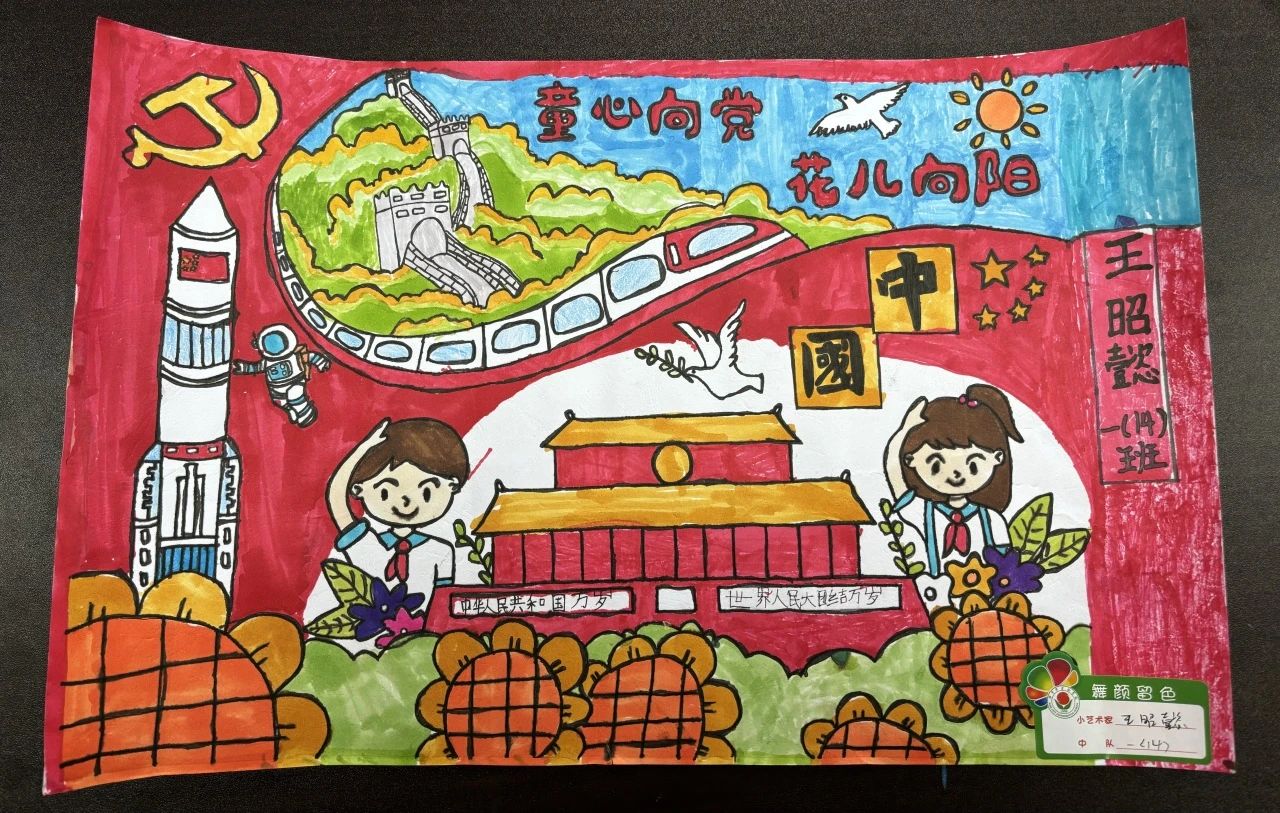 以“童心向党 花儿向阳”为主题的儿童画7张