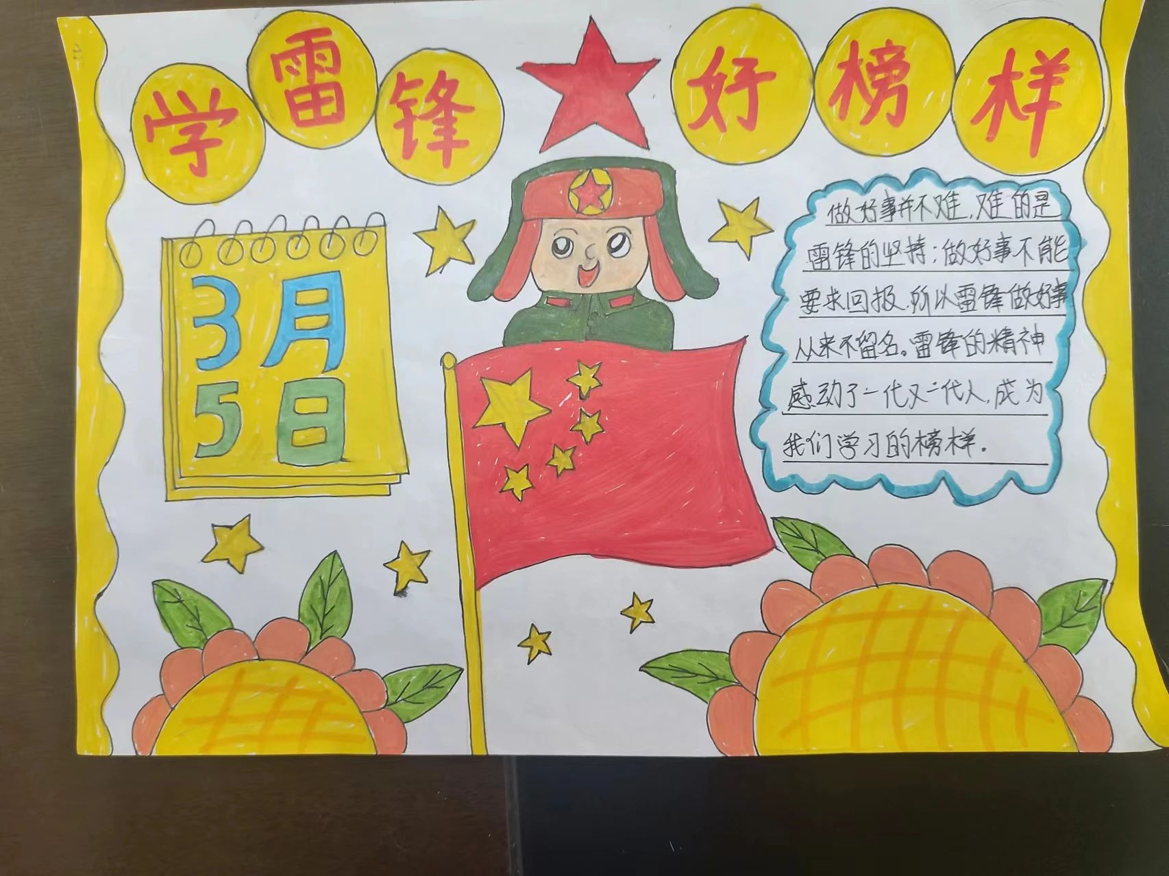 学雷锋弘扬雷锋精神主题绘画-第3张