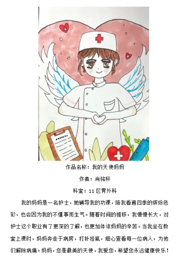 白衣逐光 翰墨溢彩2024护士节绘画作品《我的天使妈妈》