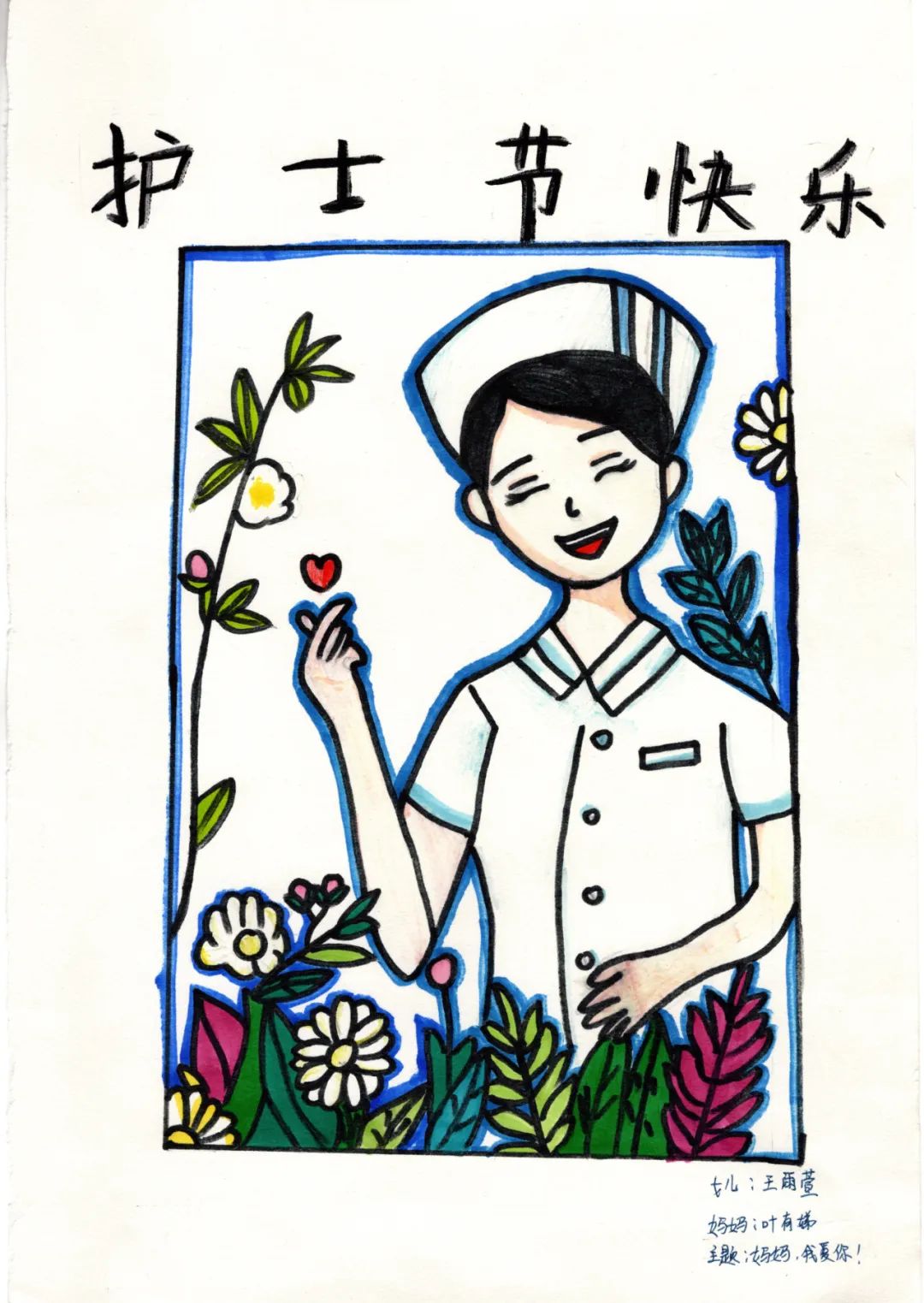 “白衣天使 最美妈妈”512国际护士节画画图片-第1张
