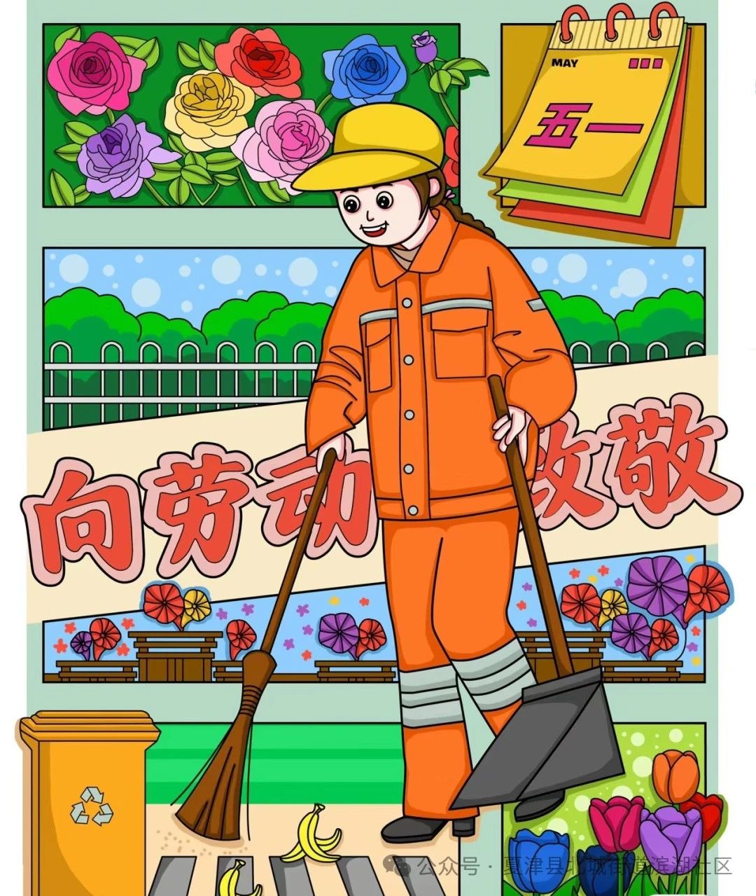 劳动节主题儿童绘画作品《勤劳的环卫工人》