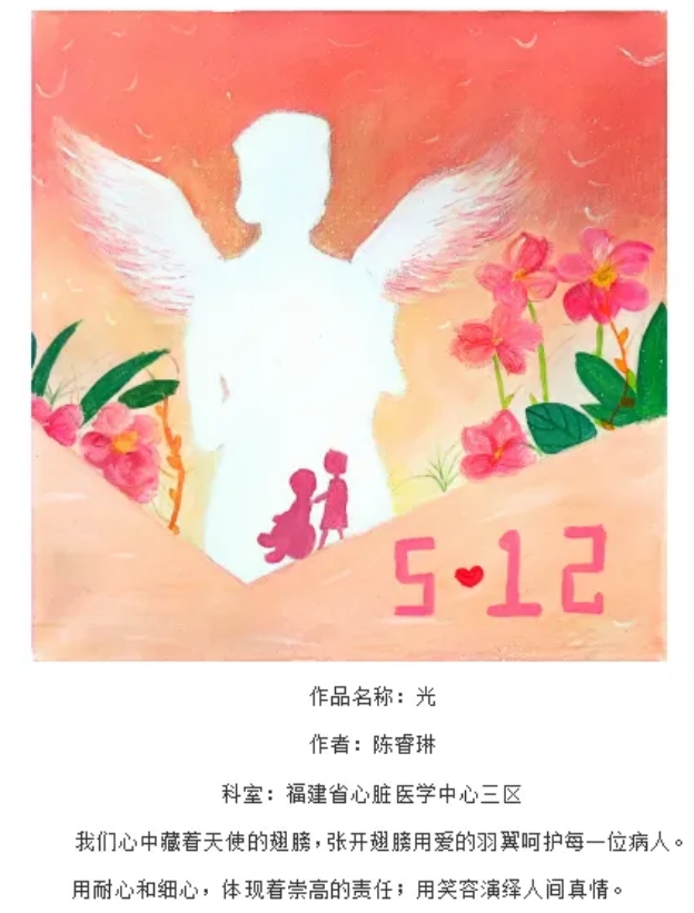 白衣逐光 翰墨溢彩2024护士节绘画作品《光》