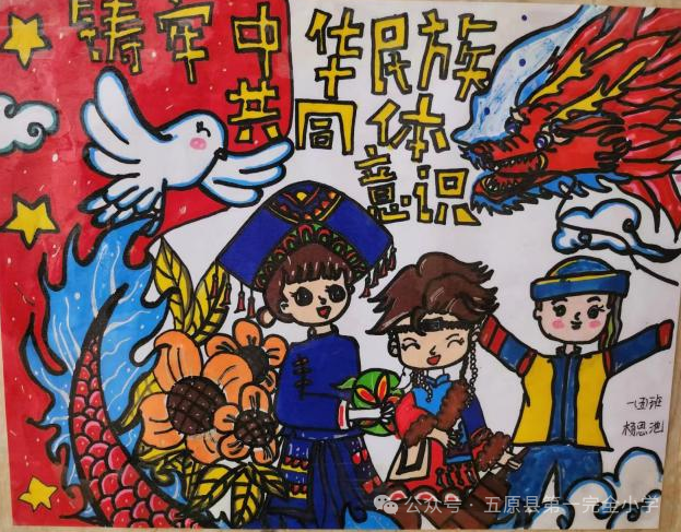 “铸牢中华民族共同体意识”绘画比赛获奖作品-第2张