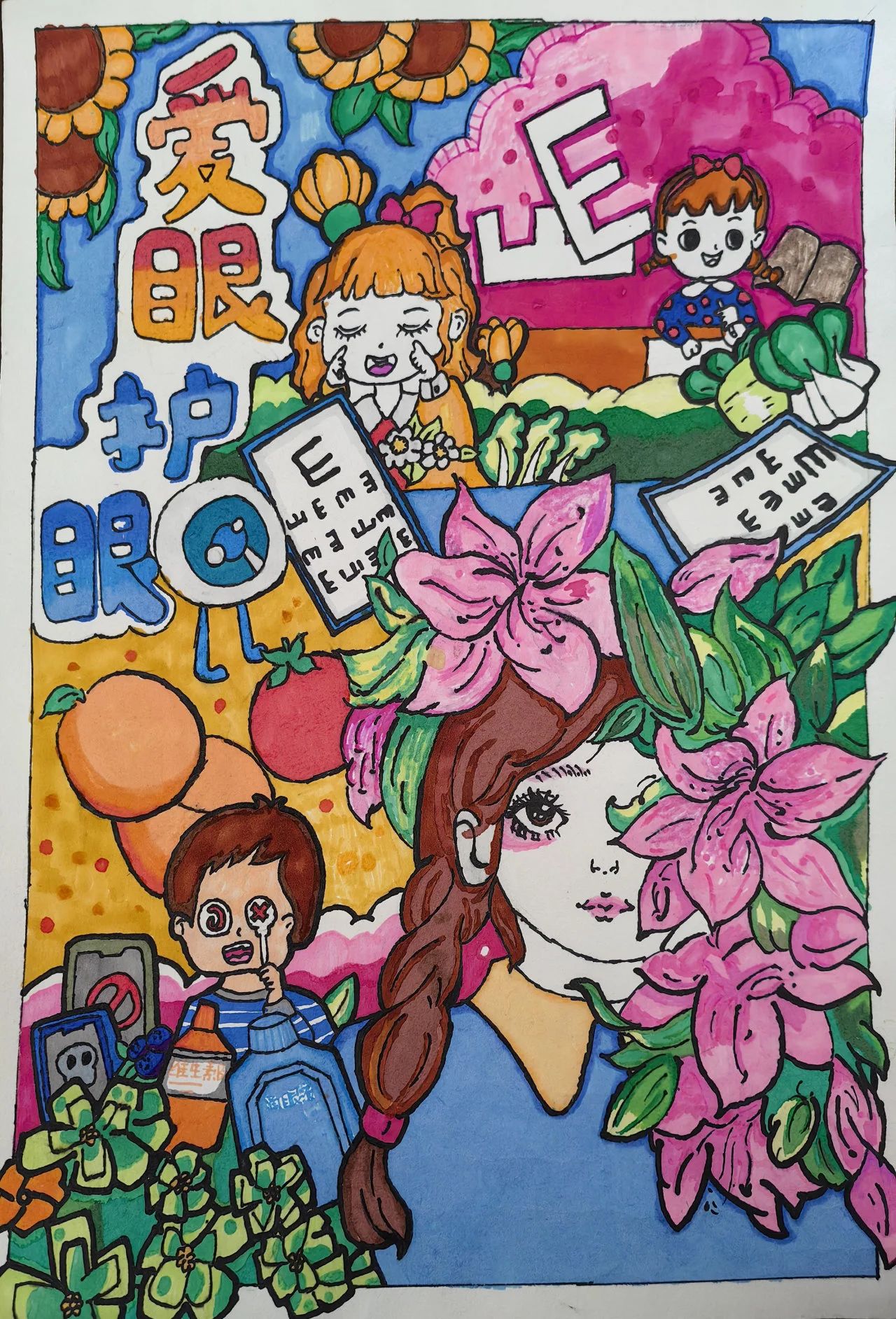 “爱眼护眼 从小抓起”儿童画-第6张
