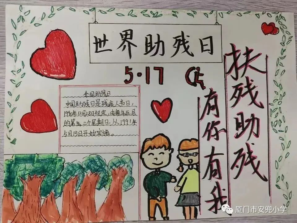 “关爱残疾人”521助残日绘画作品-第8张