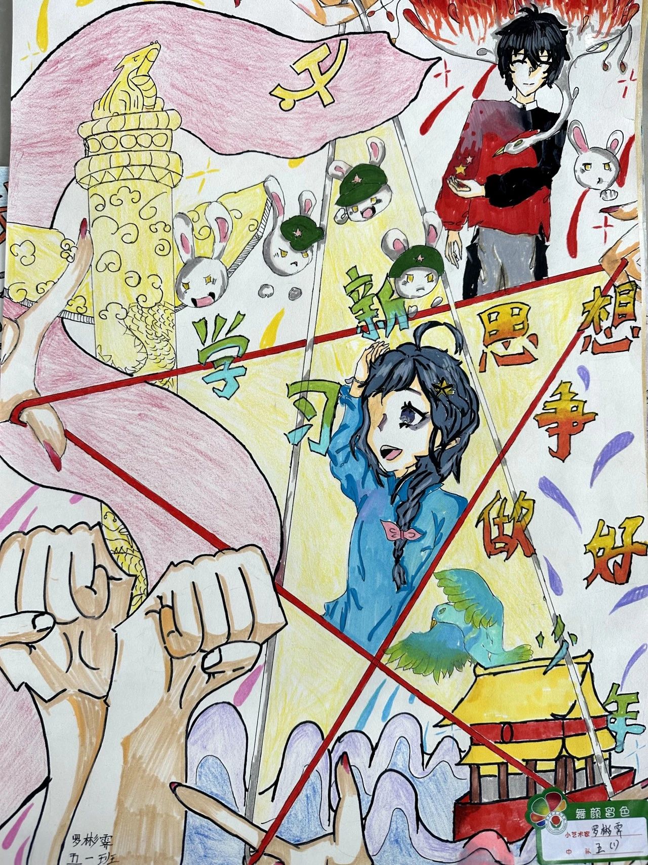 小学五年级“学习新思想 建功新时代”儿童绘画-第6张
