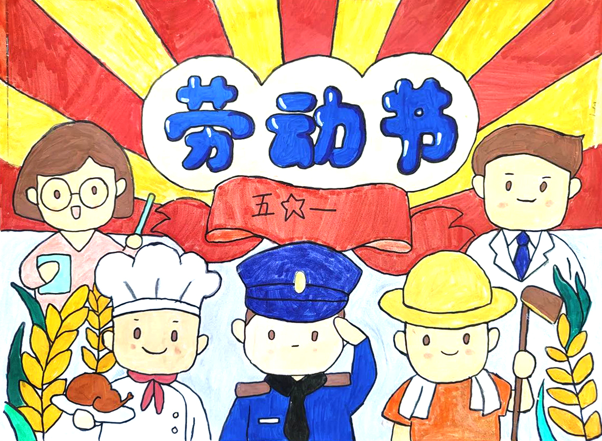 致敬劳动者礼赞劳动美 五一劳动节儿童绘画作品-第6张