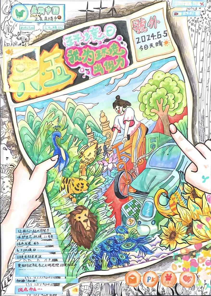 2024世界环境日绘画大赛一等奖-第7张