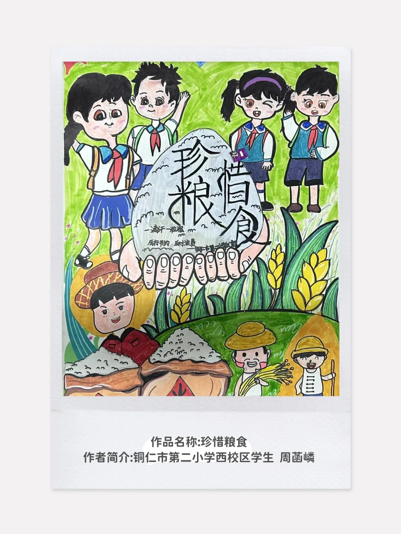 “爱惜粮食 不负食光”世界粮食日主题绘画优秀作品-第3张