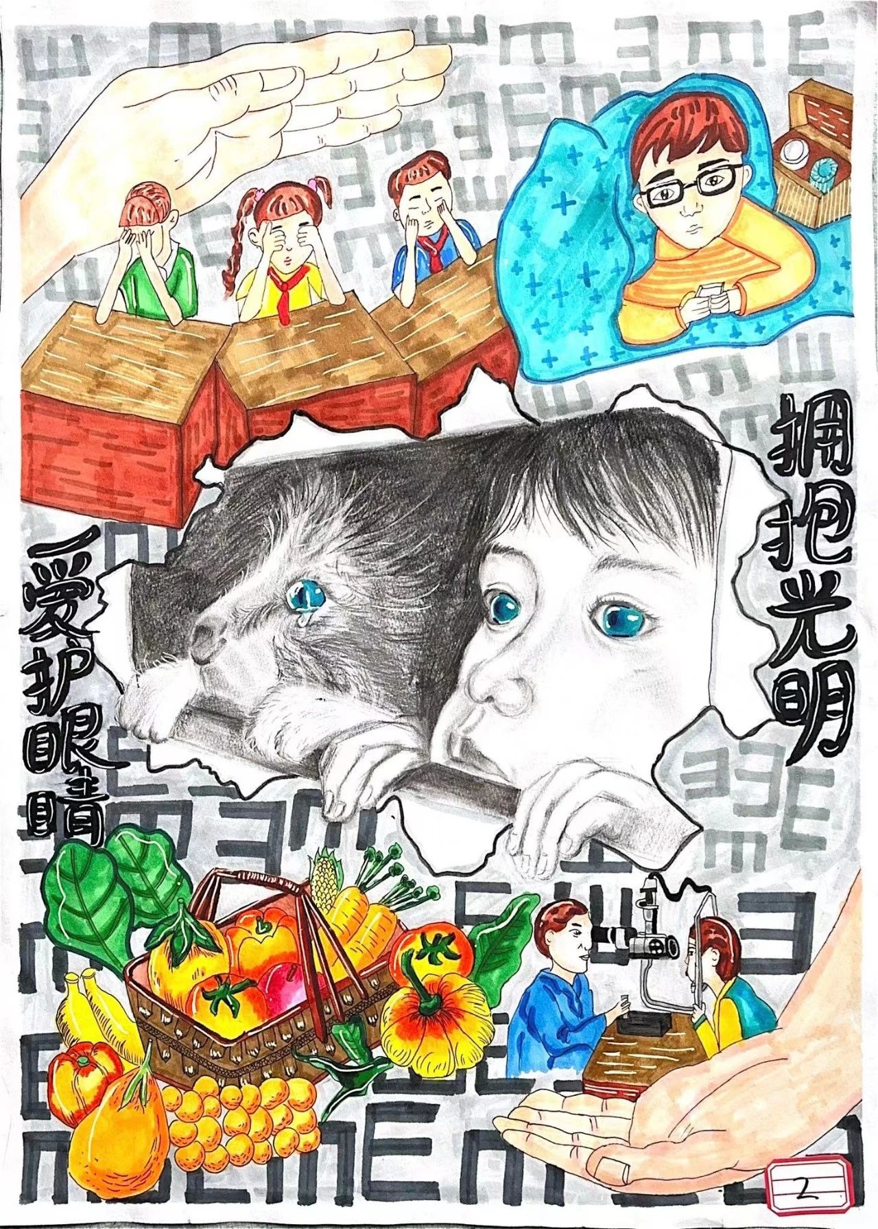 6.6日全国爱眼日作品《爱护眼睛 拥抱光明》-第5张
