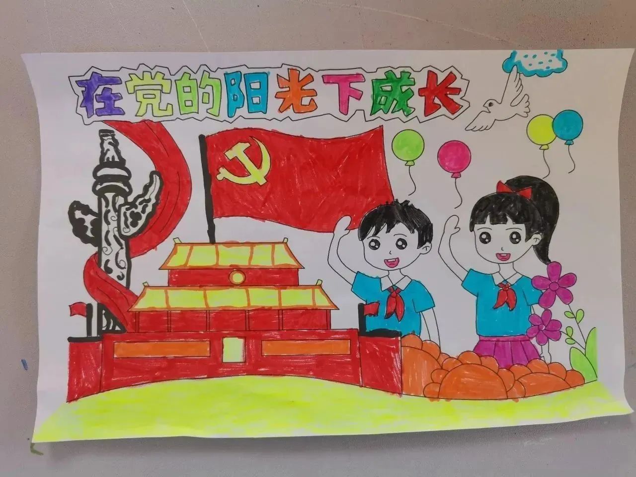 “在党的阳光下成长”儿童绘画作品一等奖-第5张