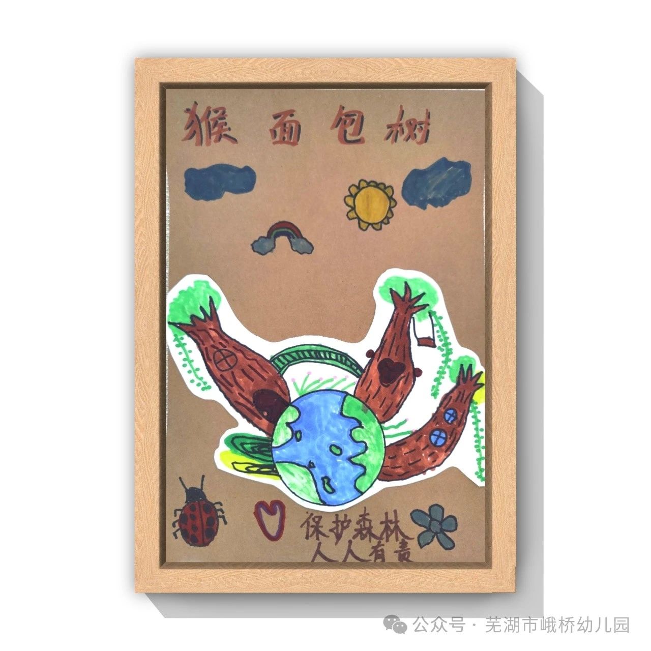 “保护环境 争做生态环保小卫士”绘画-第5张