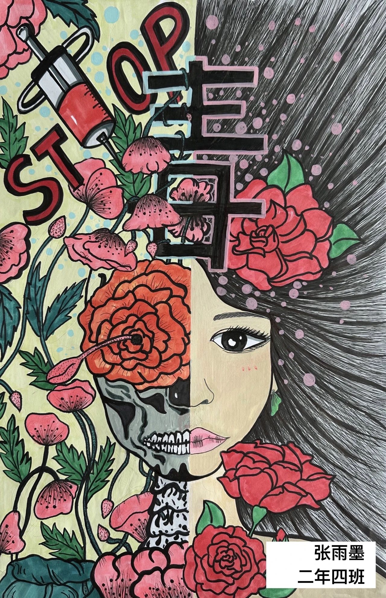 “为青春护航 向毒品说不!”创意绘画-第2张
