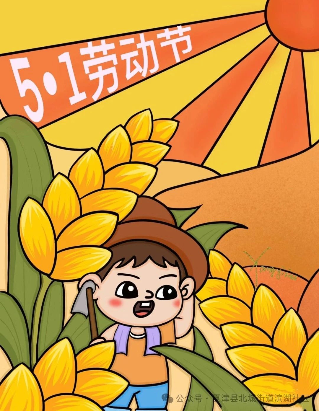 小学生五一劳动节绘画《丰收》