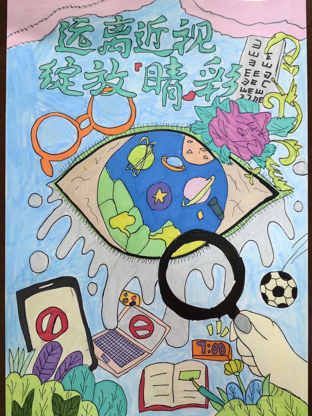 5张“远离近视 绽放睛彩”儿童画