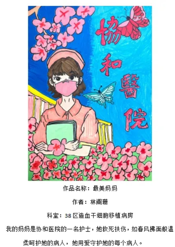 白衣逐光 翰墨溢彩2024护士节绘画作品《最美妈妈》