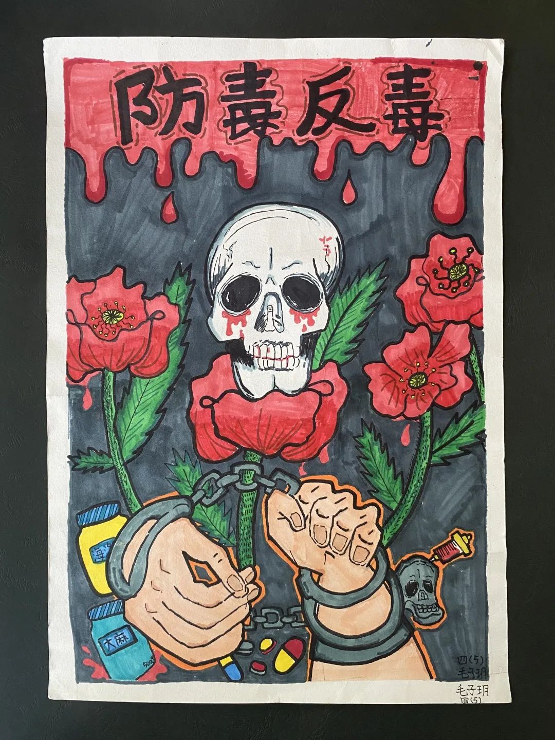 “共绘防毒心 ️共筑禁毒梦”626主题图片-第2张