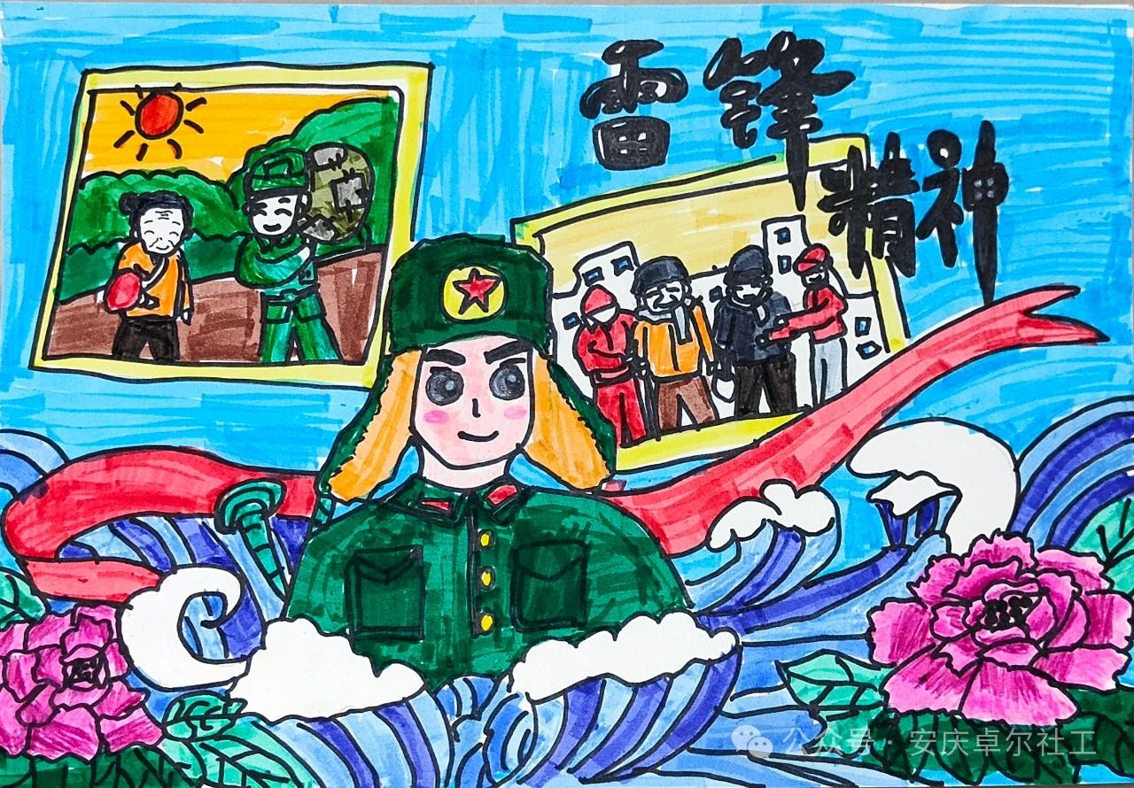 “学习雷锋事迹 弘扬奉献精神”少儿绘画-第1张